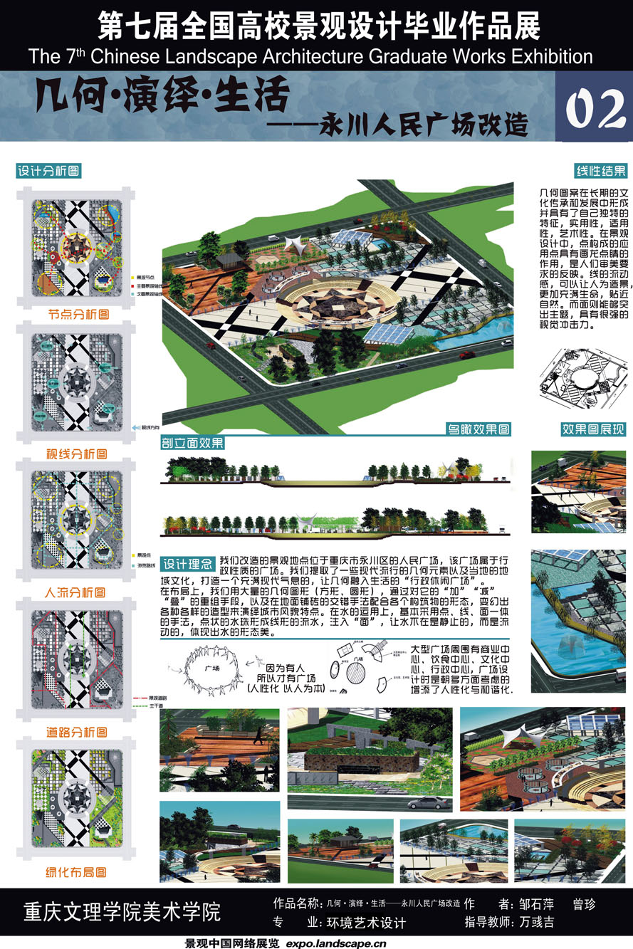 几何.演绎.生活——永川人民广场改造设计-2