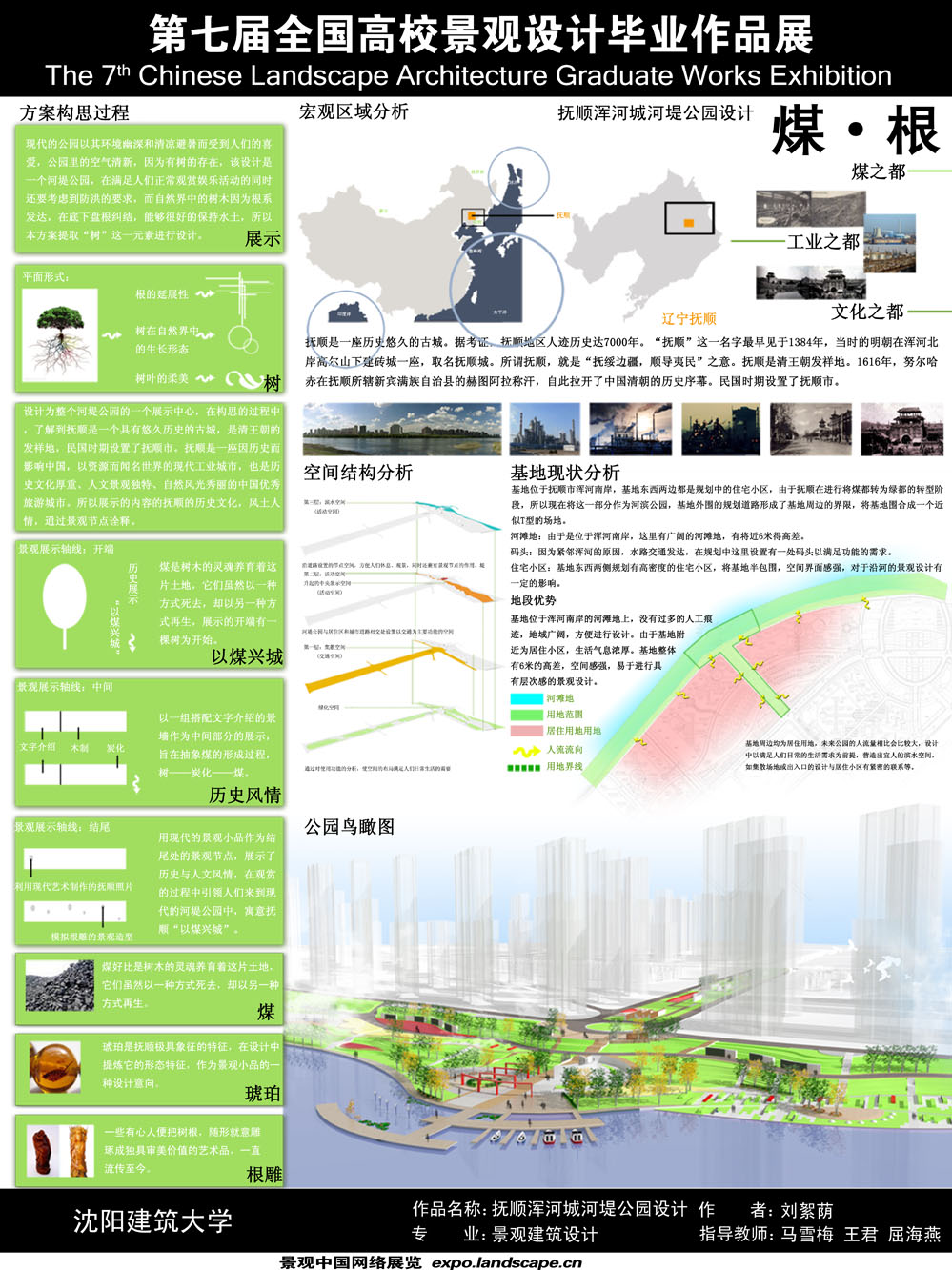 抚顺浑河城河堤公园设计-1