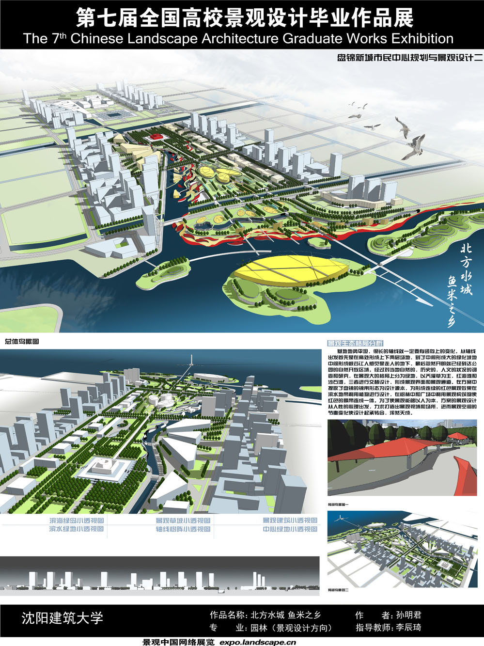 盘锦新城市民中心规划与景观设计——北方水城 鱼米之乡-2