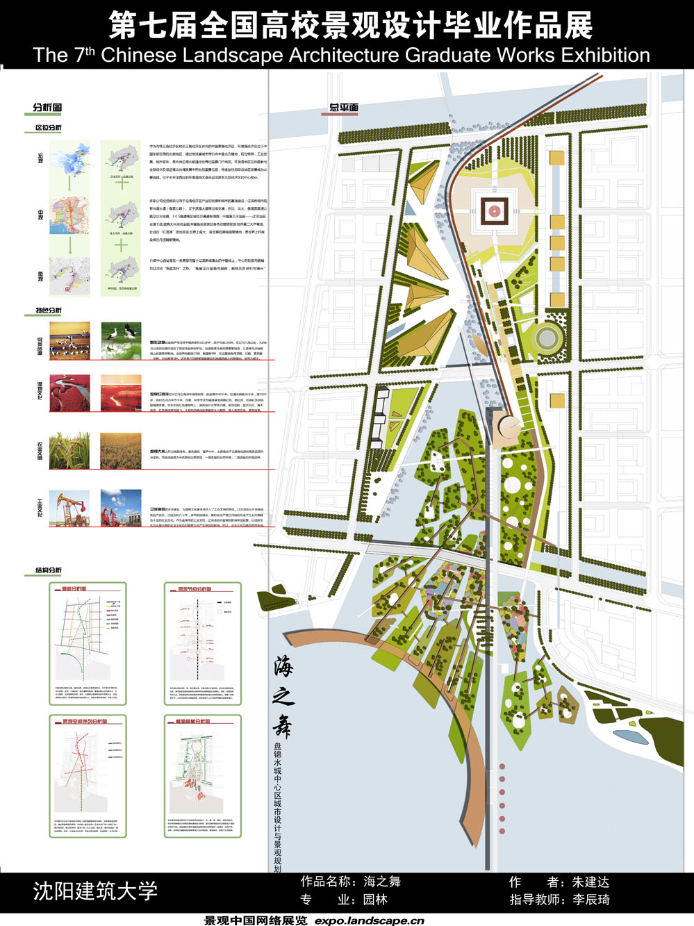 海之舞——盘锦辽滨新城市民中心公园景观设计-1