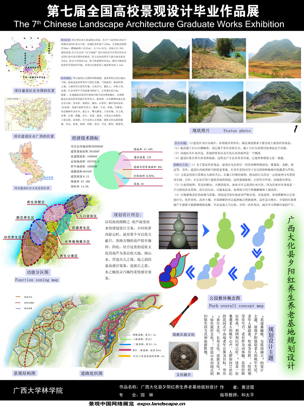 广西大化县夕阳红养生养老基地规划设计-1