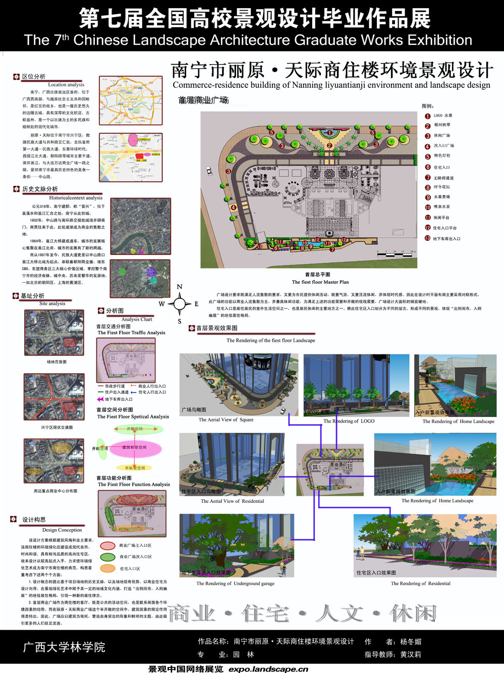 南宁市丽原·天际商住楼环境景观设计-2