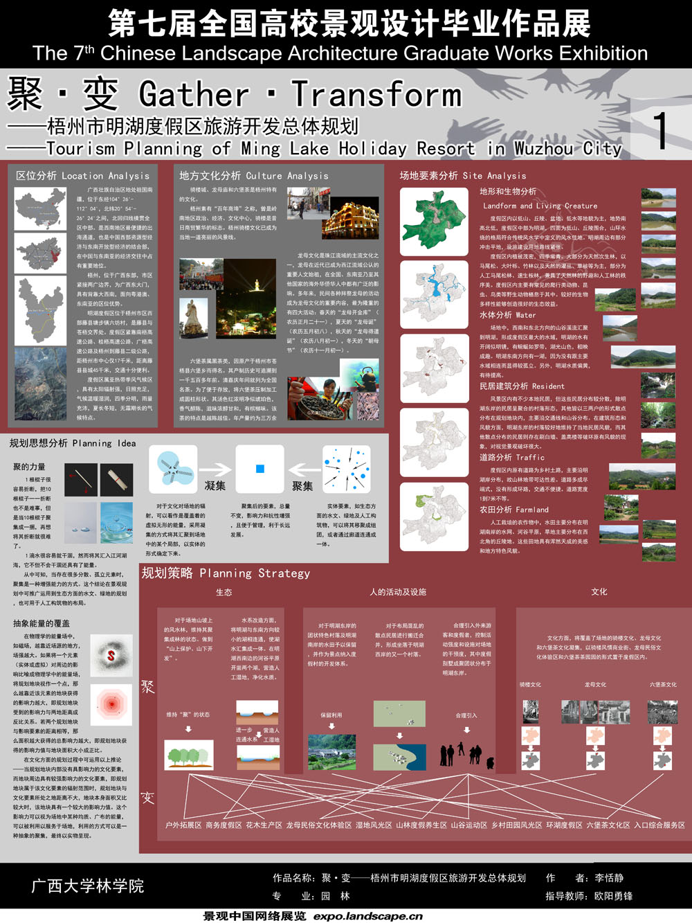 聚?变——梧州市明湖度假区旅游开发总体规划-1