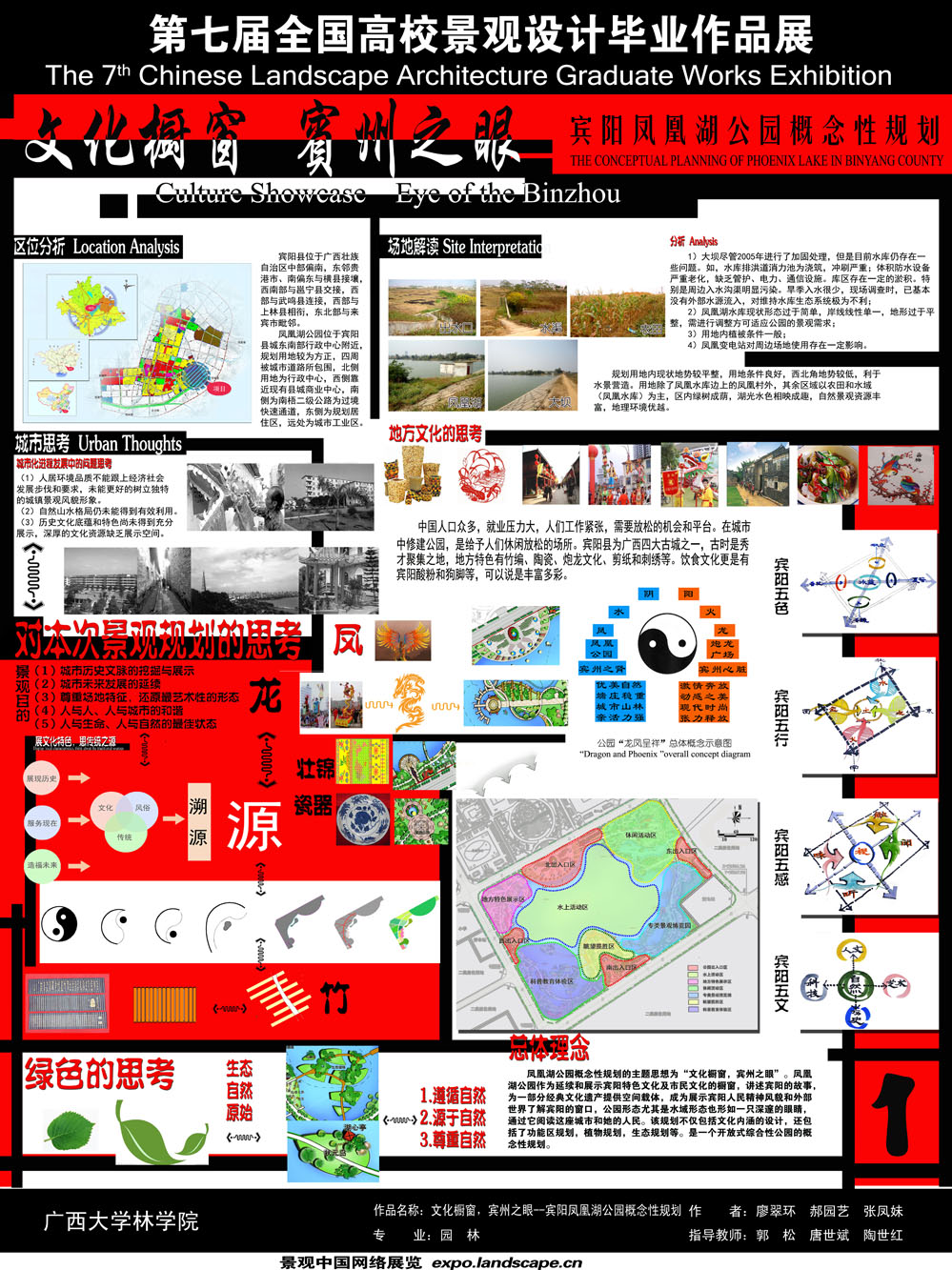 文化橱窗，宾州之眼--宾阳凤凰湖公园概念性规划-1