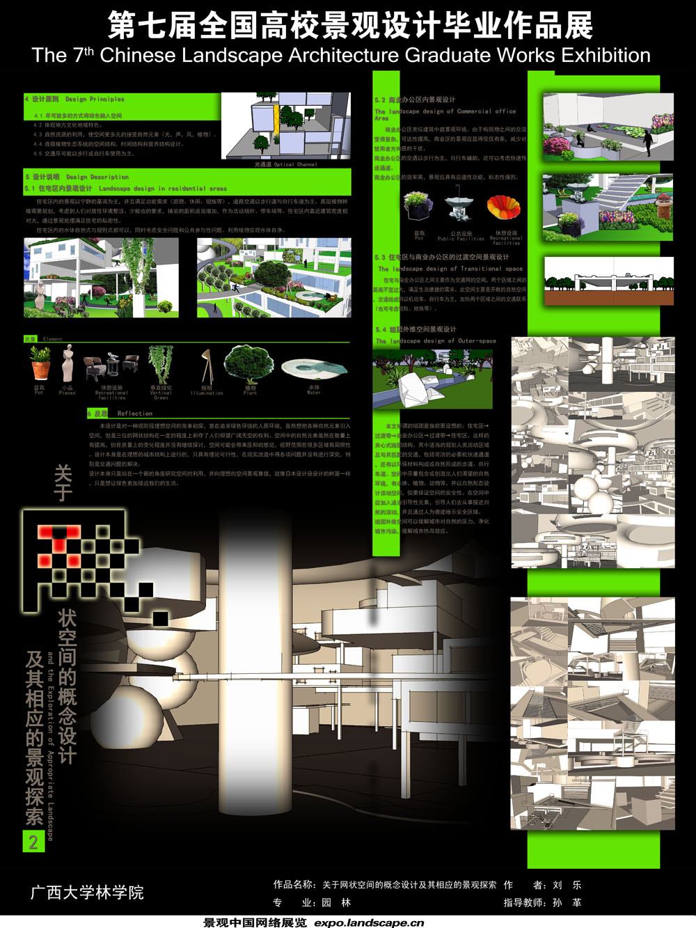 关于网状空间的概念设计及其相应的景观探索-2