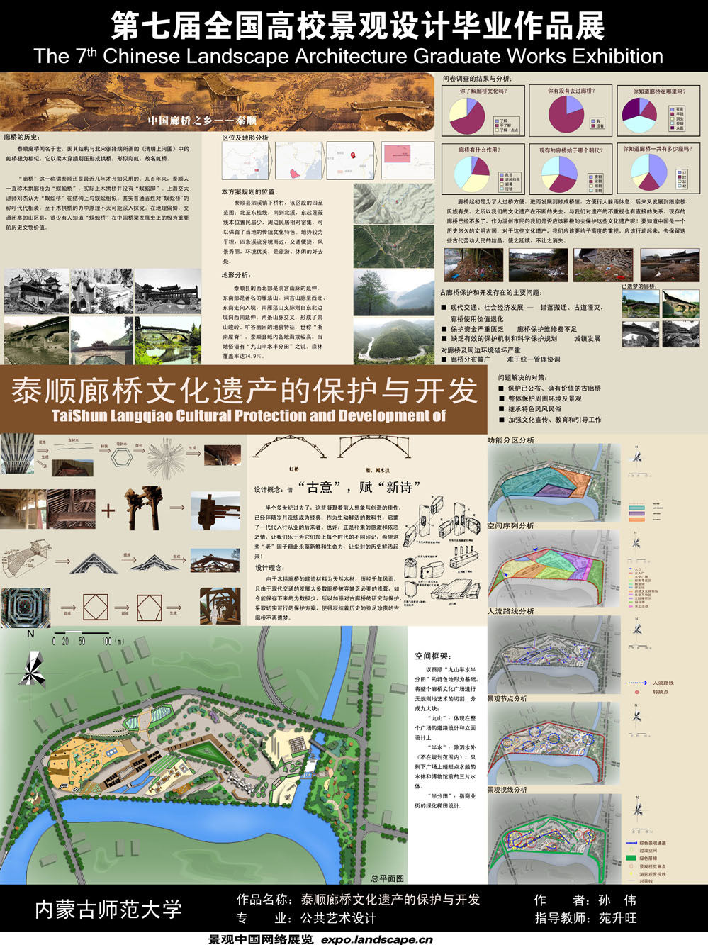 泰顺廊桥文化遗产的保护与开发-1