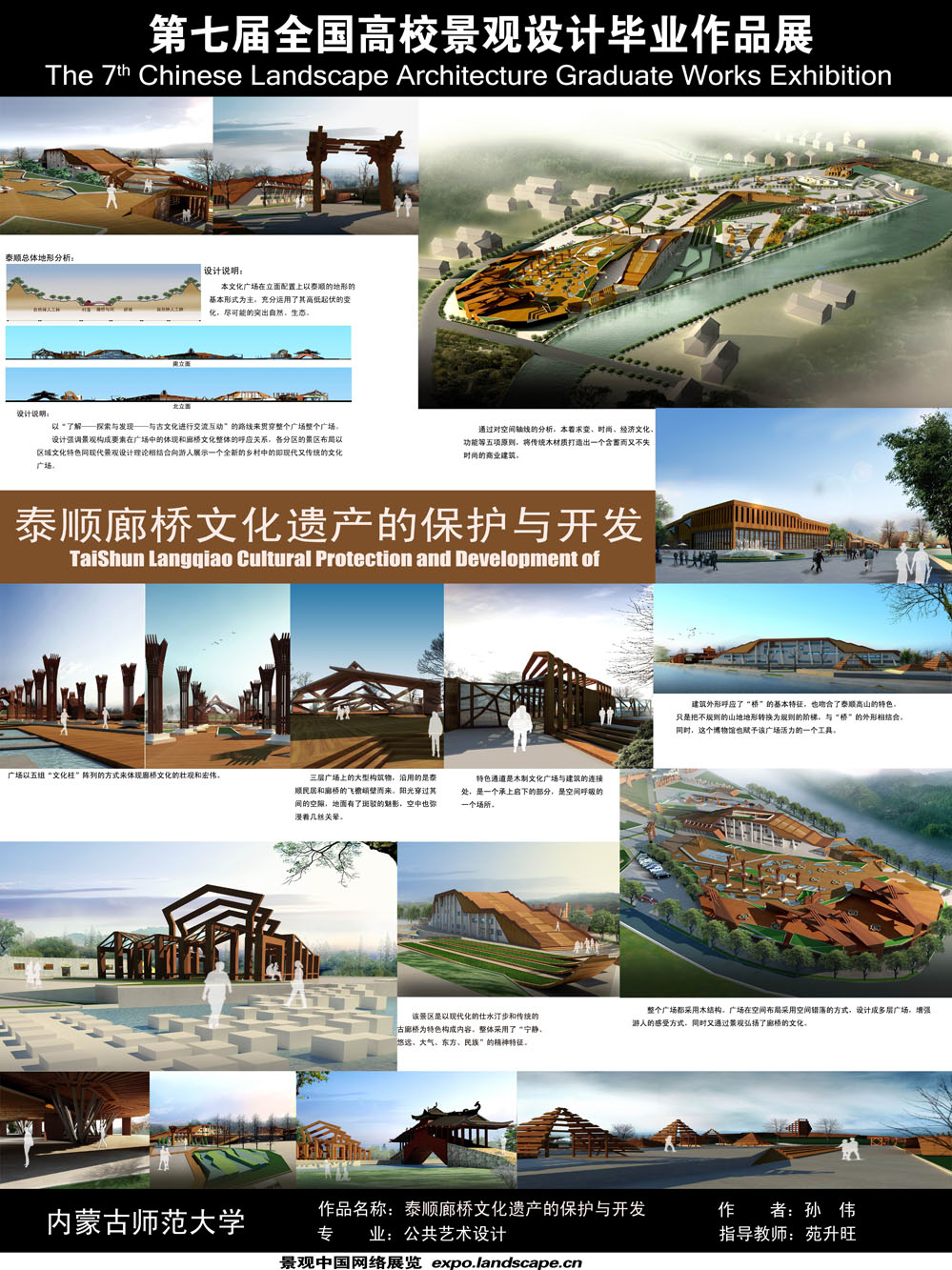 泰顺廊桥文化遗产的保护与开发-2