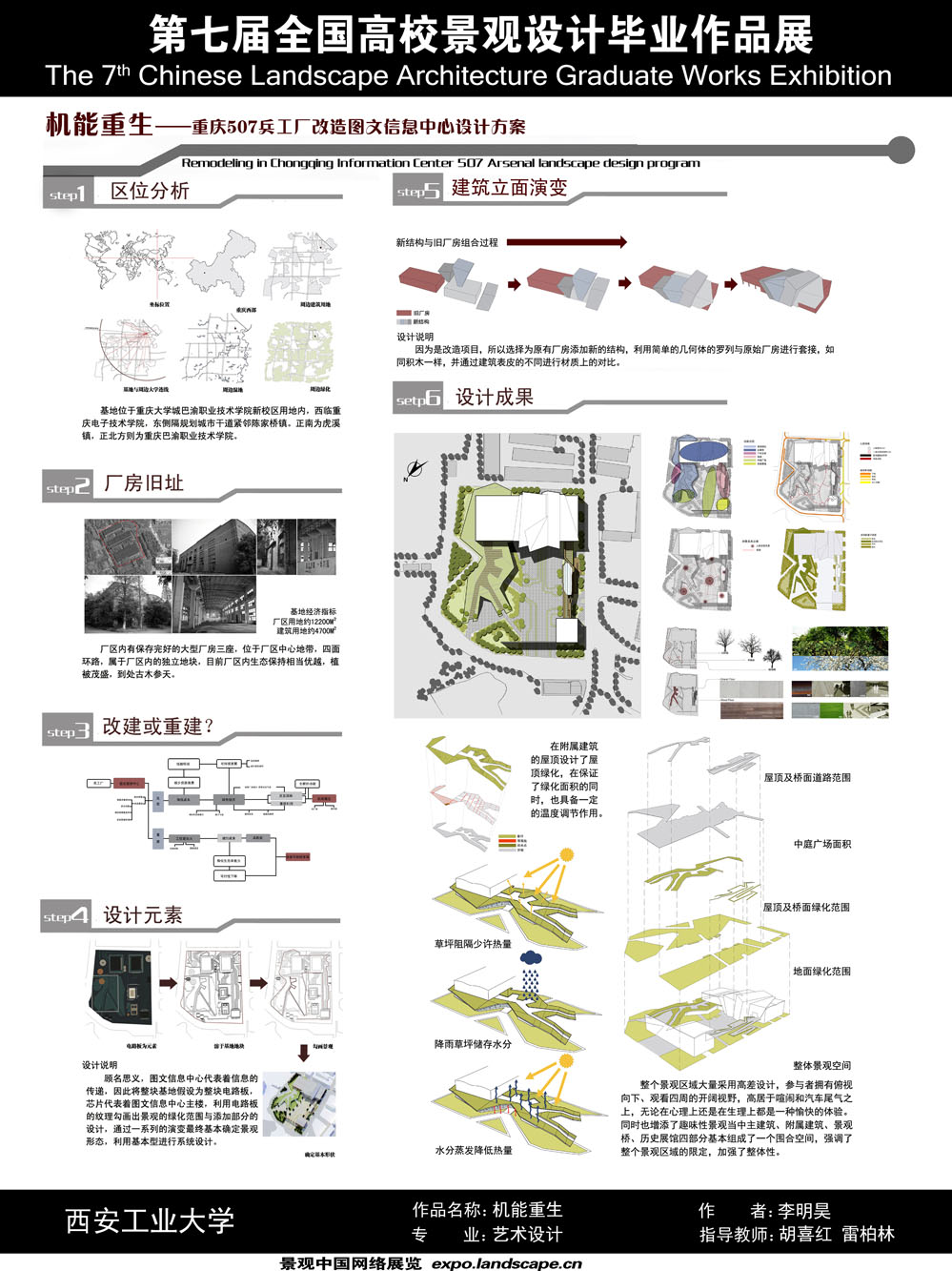 机能重生—重庆507兵工厂改建图文信息中心设计方案-1