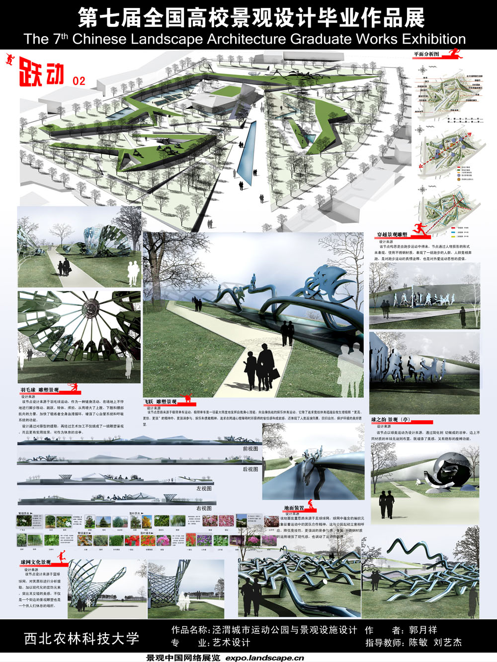 泾渭城市运动公园与景观设施设计-2