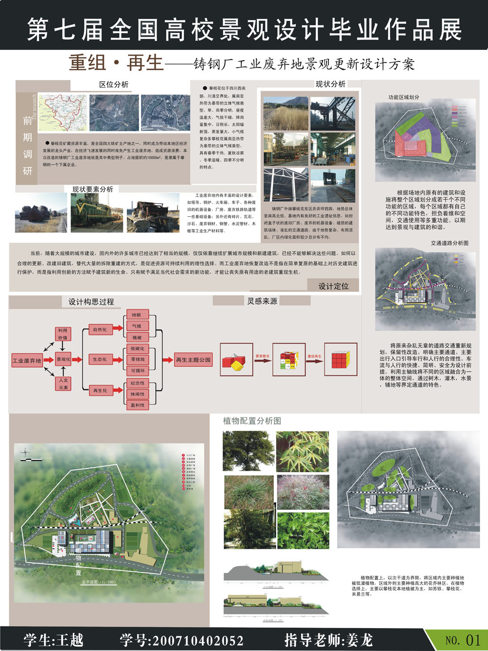 重组?再生——铸钢厂工业废弃地景观更新设计方案-1