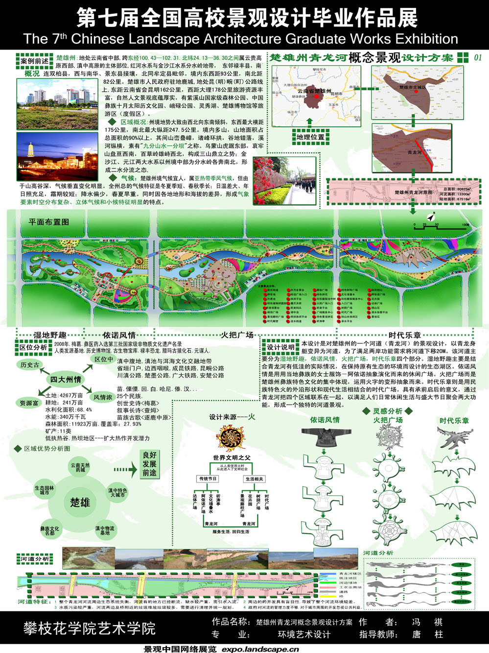 楚雄州青龙河概念景观设计方案-1