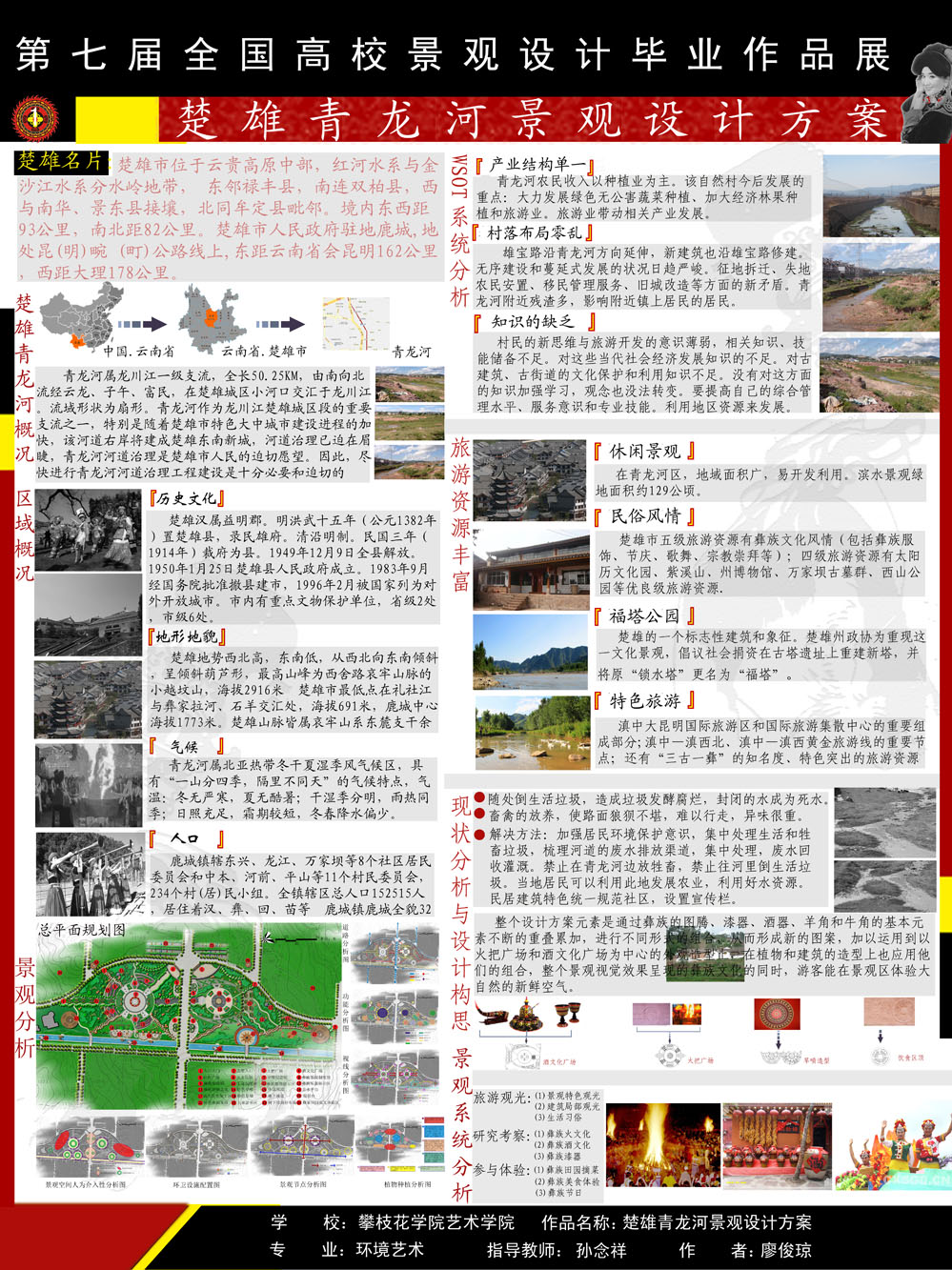 楚雄青龙河景观设计方案-1