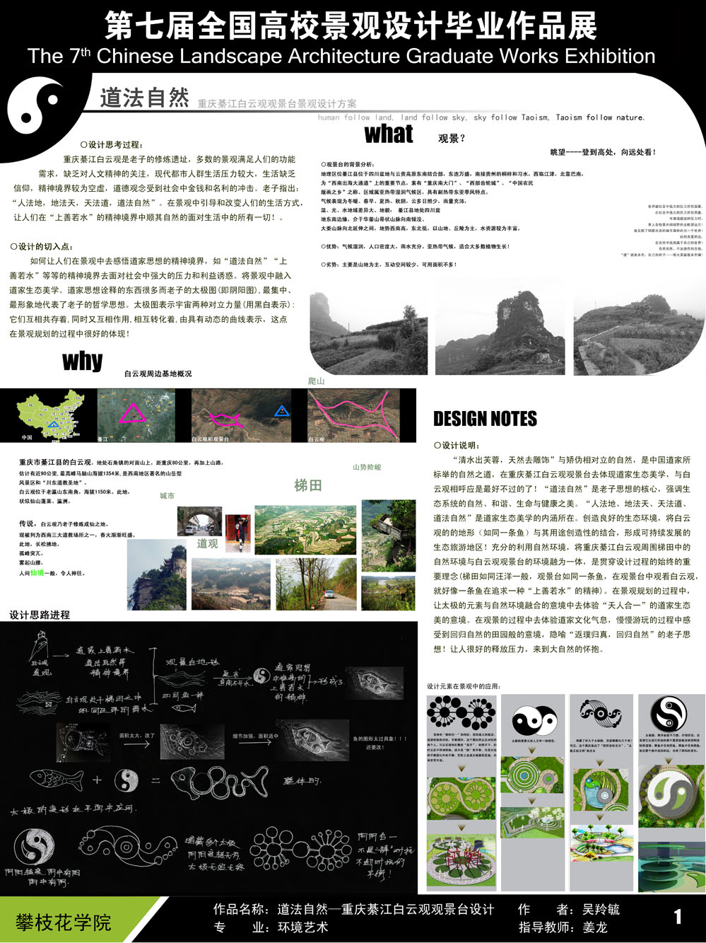 道法自然—重庆綦江白云观观景台景观设计方案-1