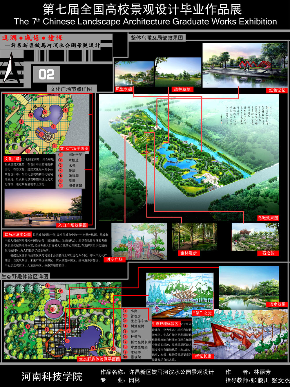 追溯·感悟·憧憬——许昌新区饮马河滨水公园景观设计-2