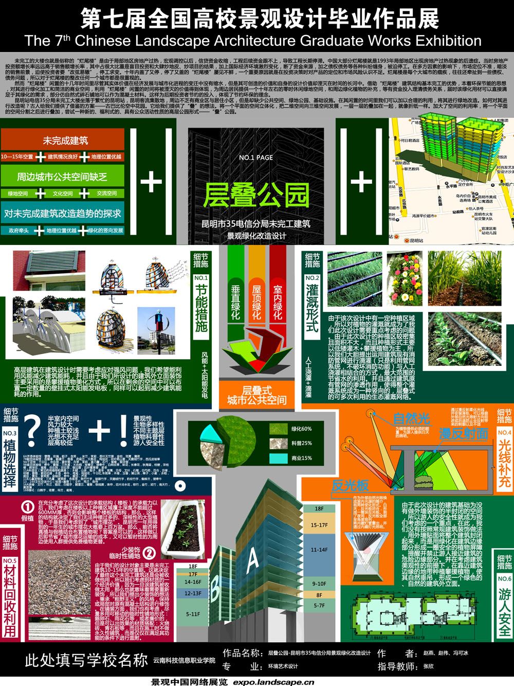 叠层公园-昆明市35电信分局未完成建筑景观绿化改造设计-1