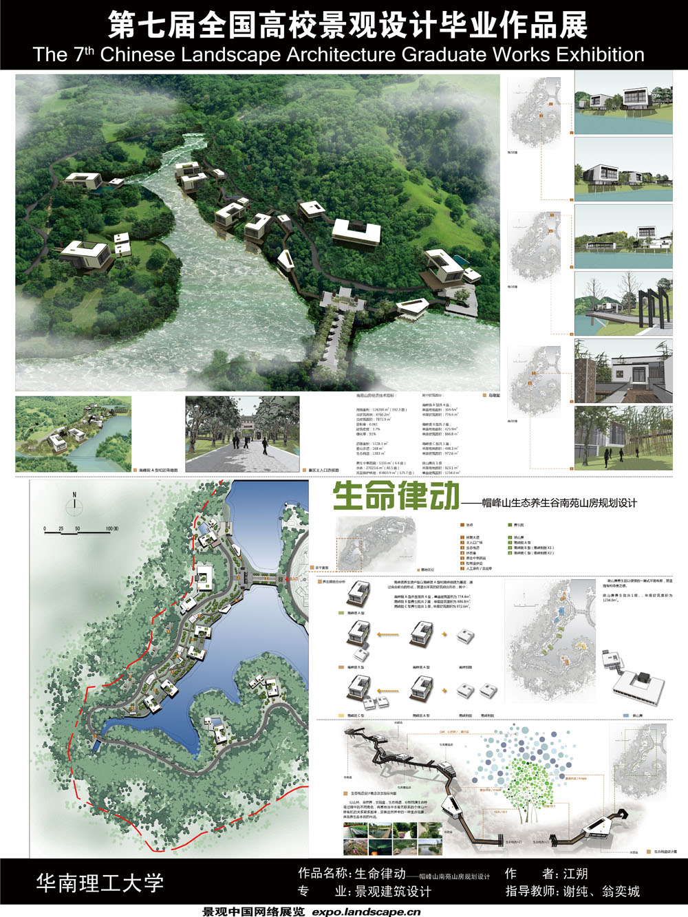 生命律动——帽峰山养生谷南苑山房规划设计-2