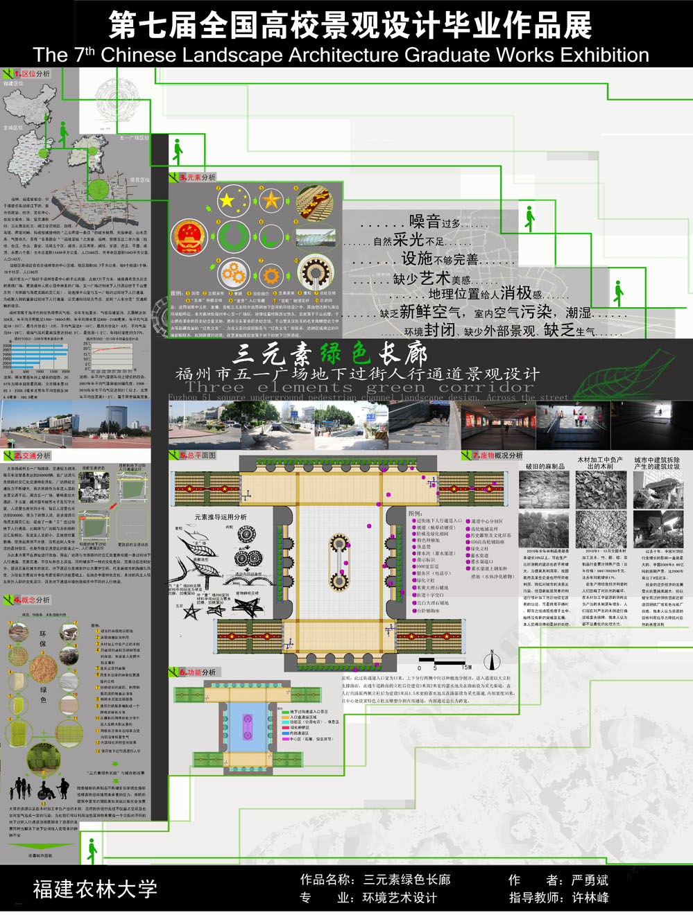 三元素绿色长廊—福州市五一广场地下过街人行通道景观...-1