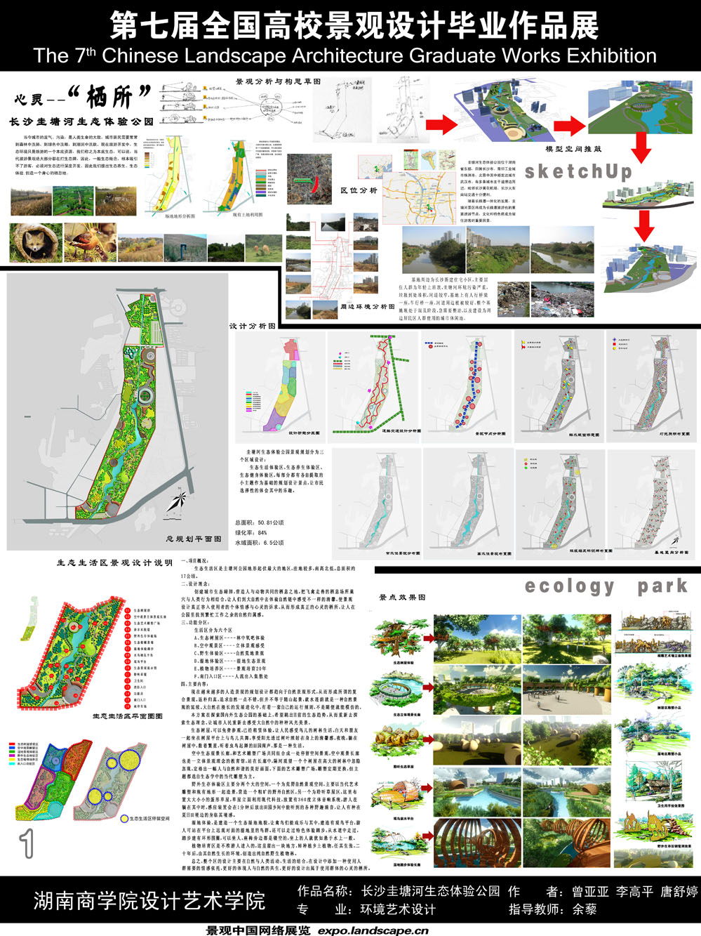 栖所——长沙圭塘河生态体验公园景观规划设计-1