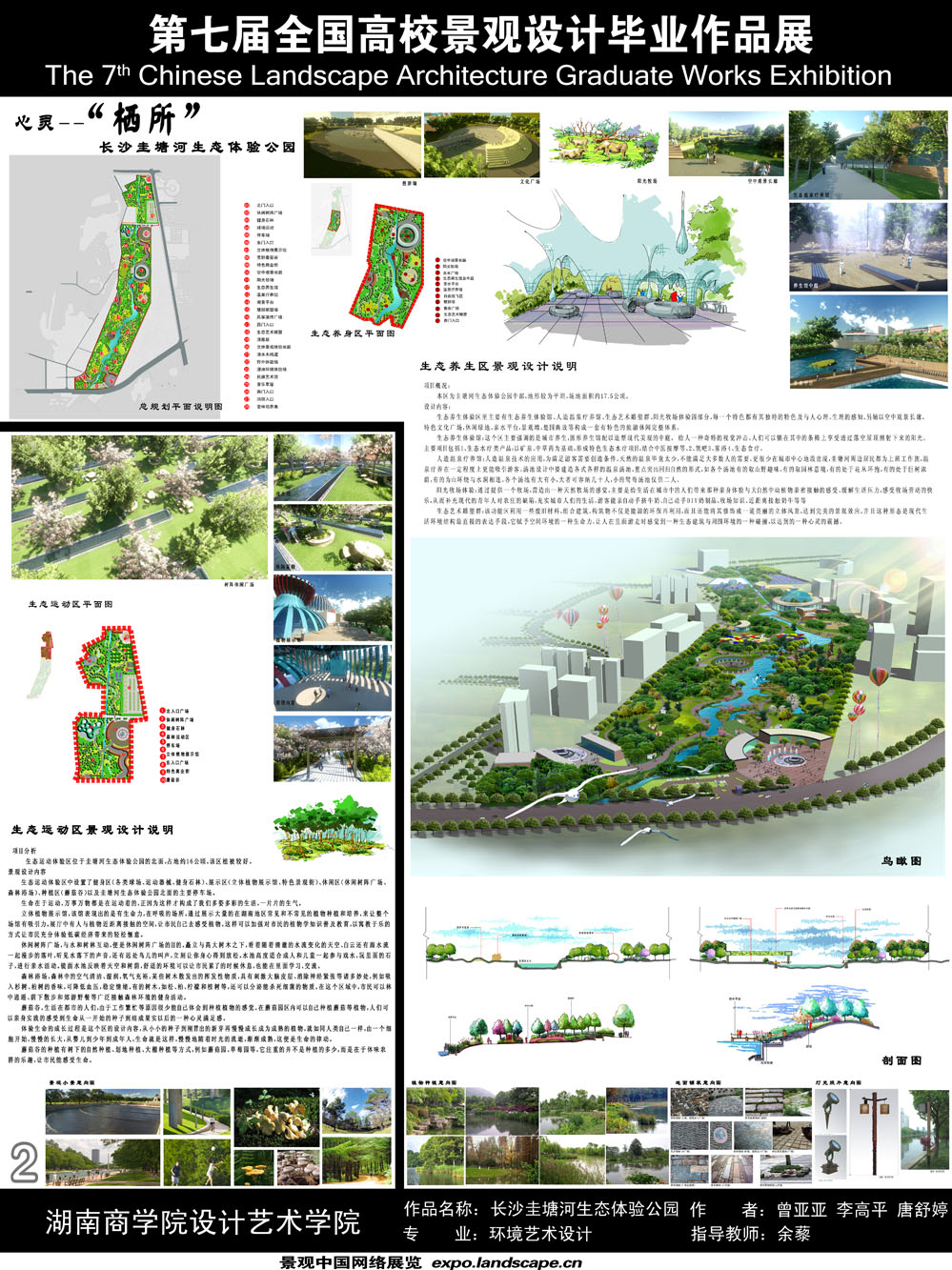 栖所——长沙圭塘河生态体验公园景观规划设计-2