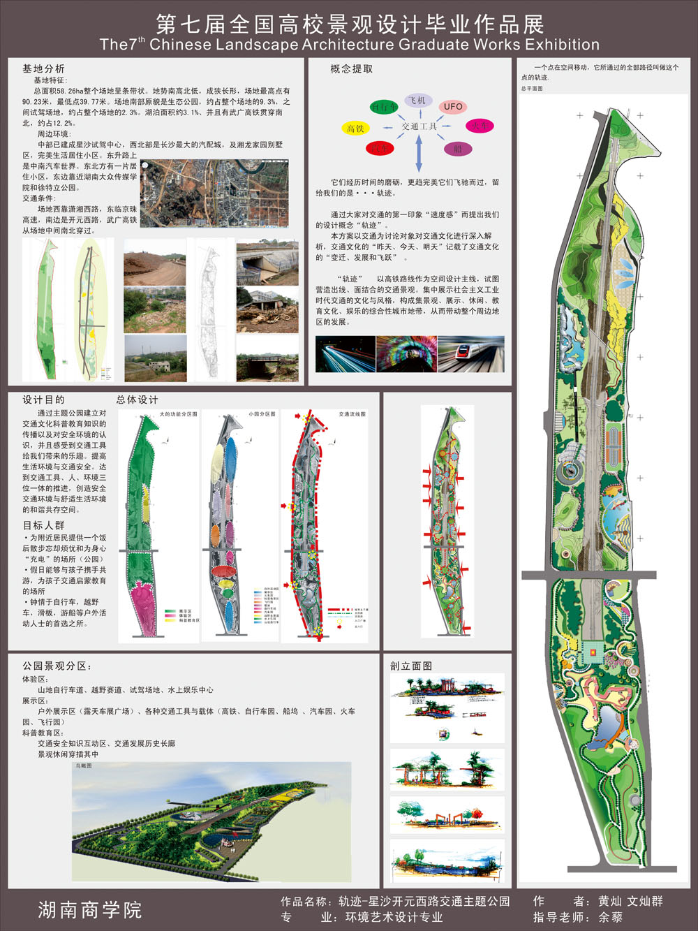 “轨迹”——长沙县星沙开元西路交通主题公园景观方案...-1