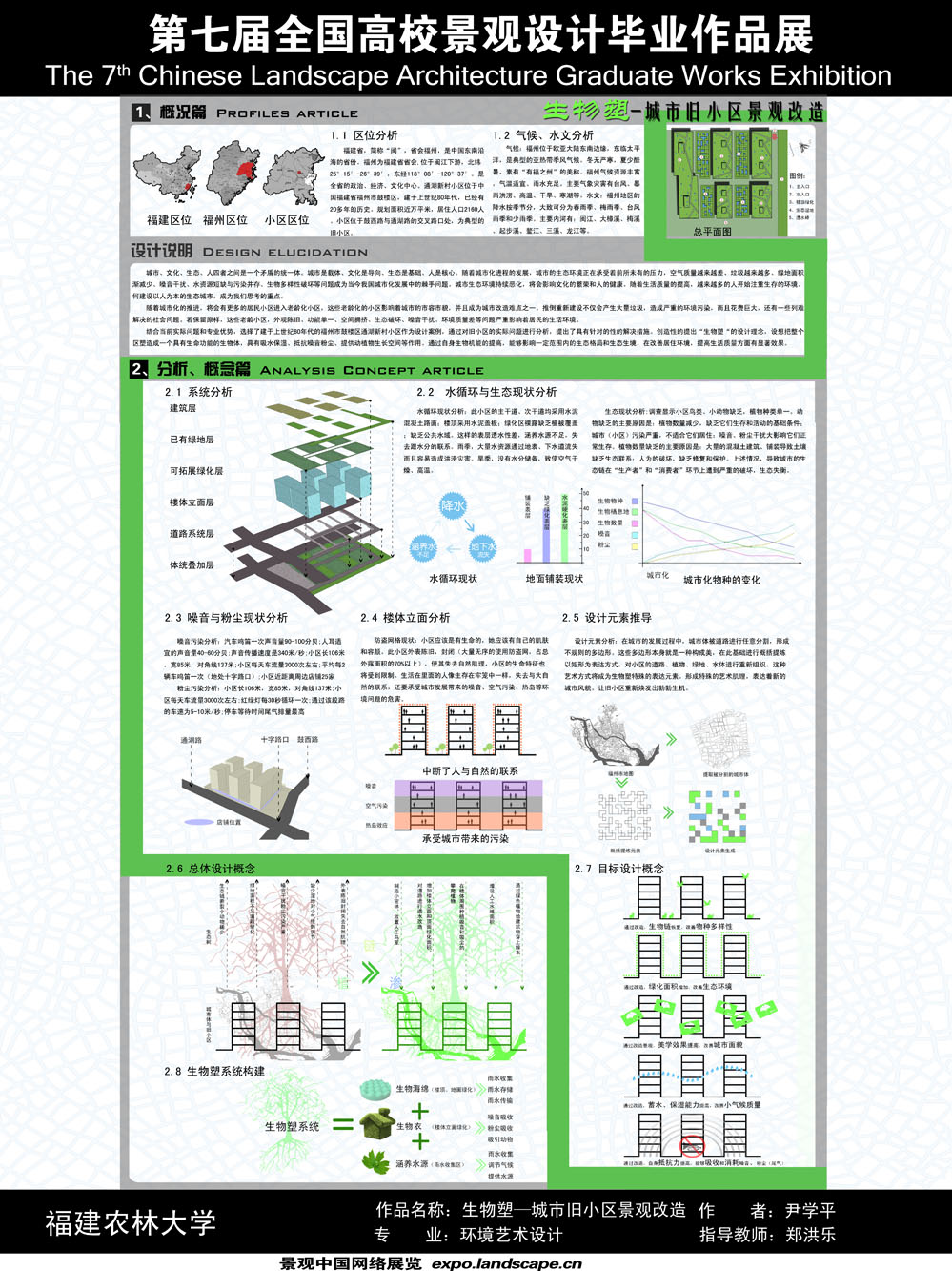 生物塑—城市旧小区景观改造-1