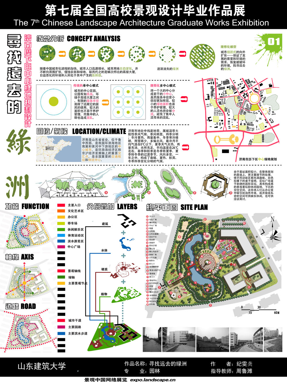 寻找远去的绿洲——济南历下区中心绿地规划设计-1