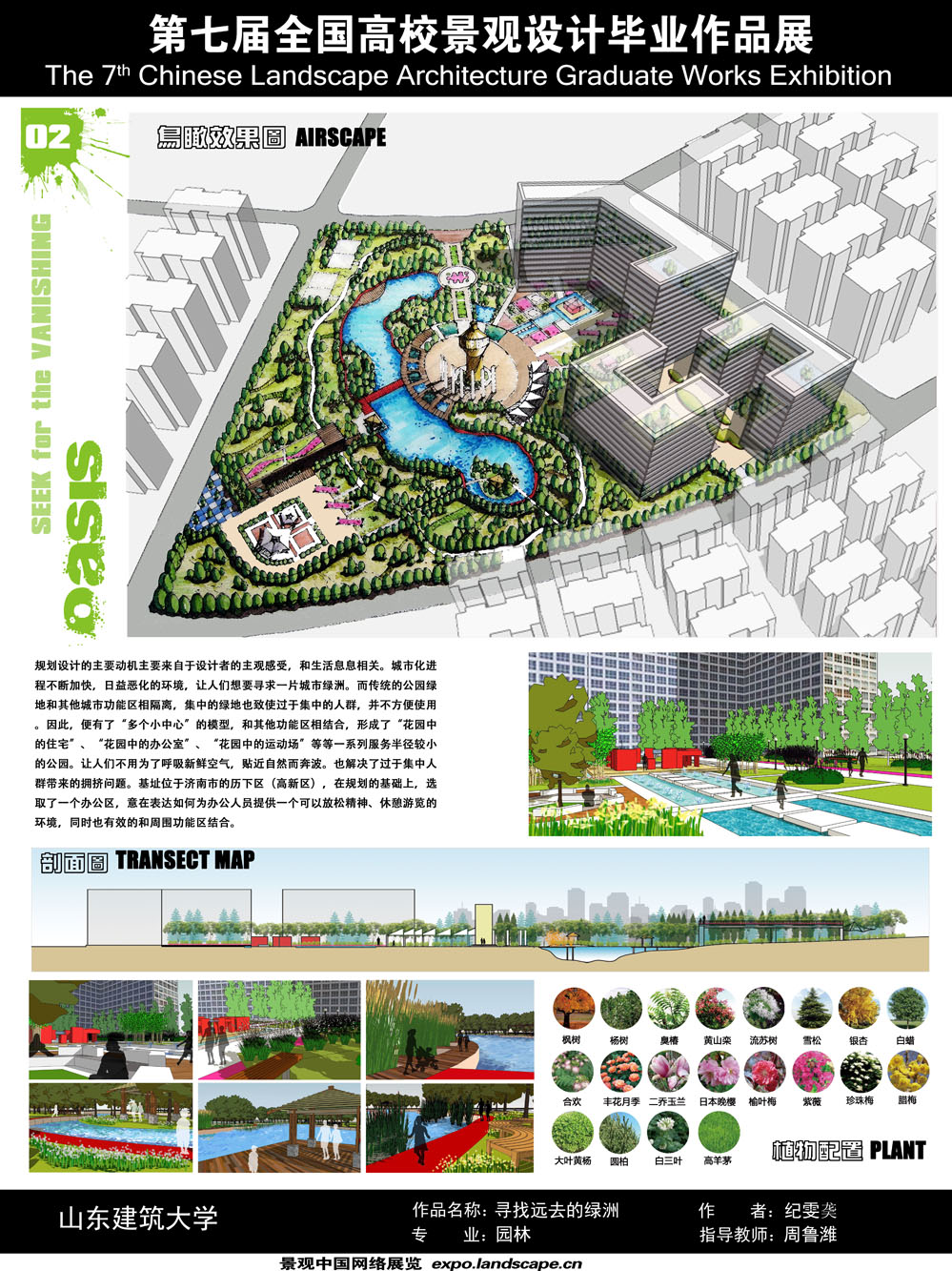 寻找远去的绿洲——济南历下区中心绿地规划设计-2