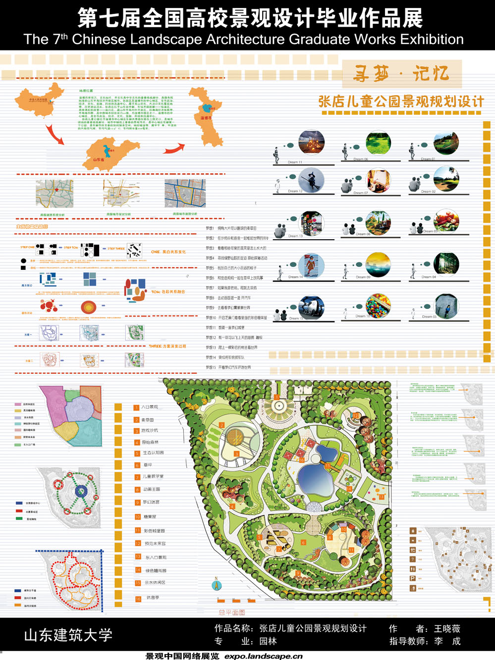 张店儿童公园景观规划设计-1