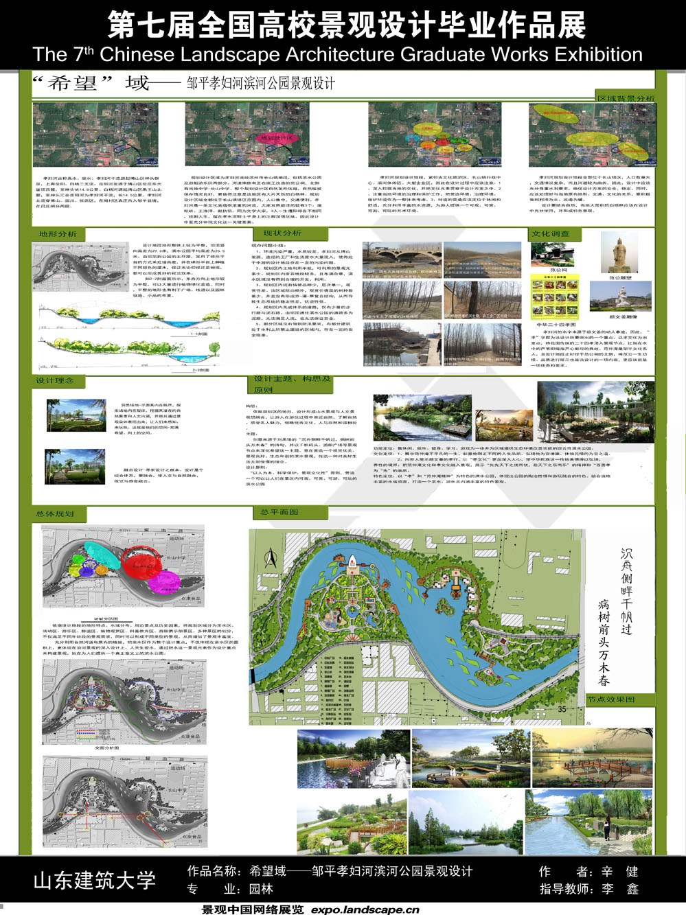 希望域——邹平孝妇河滨河公园景观设计-1
