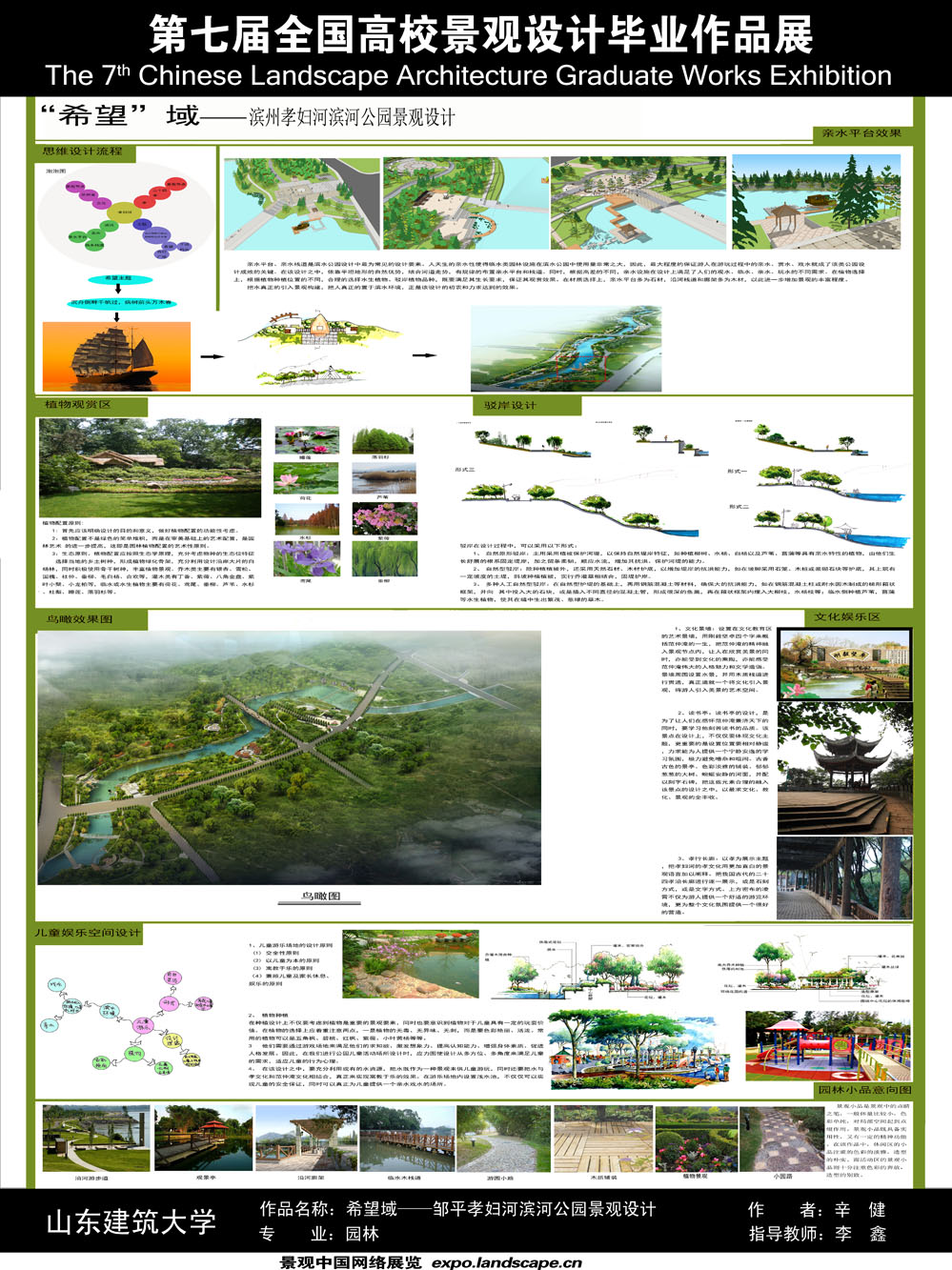 希望域——邹平孝妇河滨河公园景观设计-2