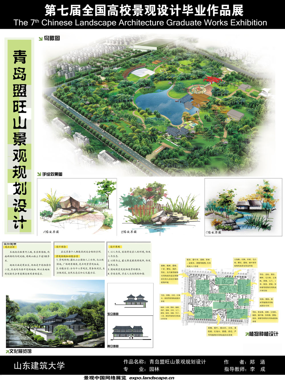 青岛盟旺公园景观规划设计-2