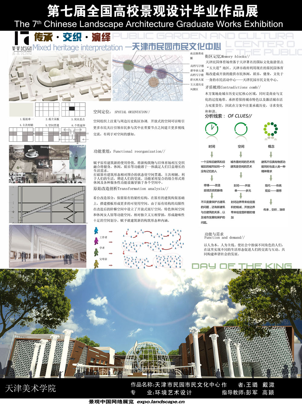 传承 交织 演绎——天津市民园市民文化中心-1