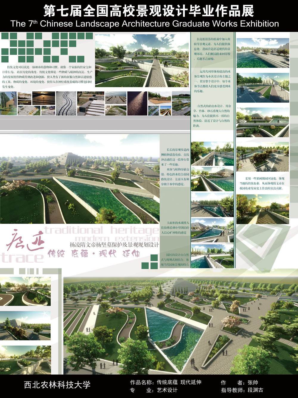 传统底蕴 现代延伸---杨凌隋文帝杨坚墓保护及景观规划设计-2
