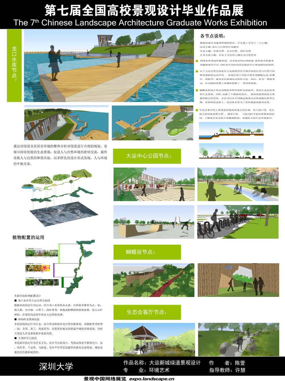 深圳市大运新城绿道景观设计———“自然”之道-2