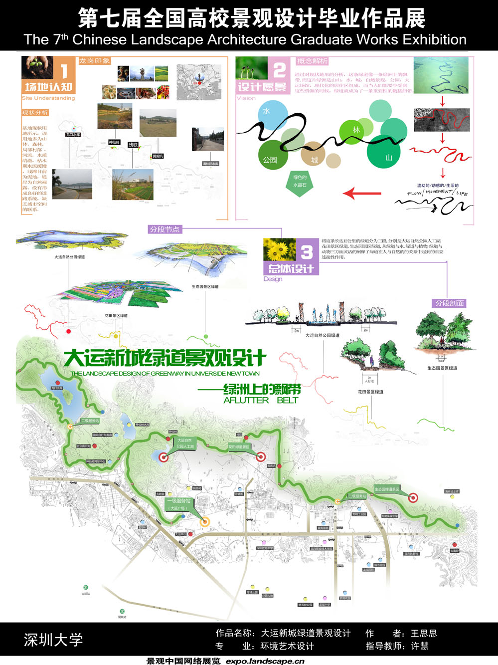 大运新城绿道景观设计——绿洲上的飘带-1