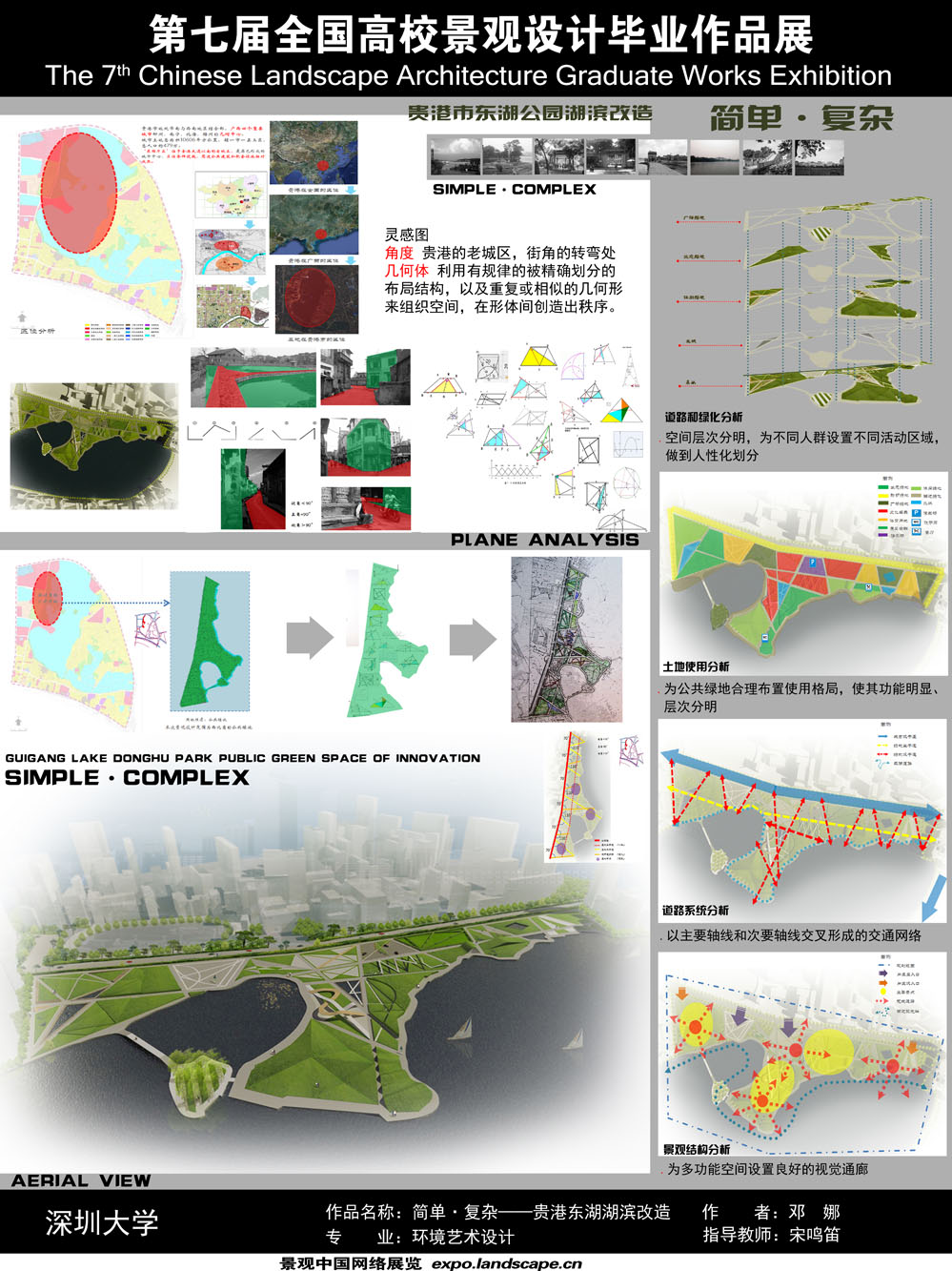 贵港东湖景观设计——简单·复杂-1
