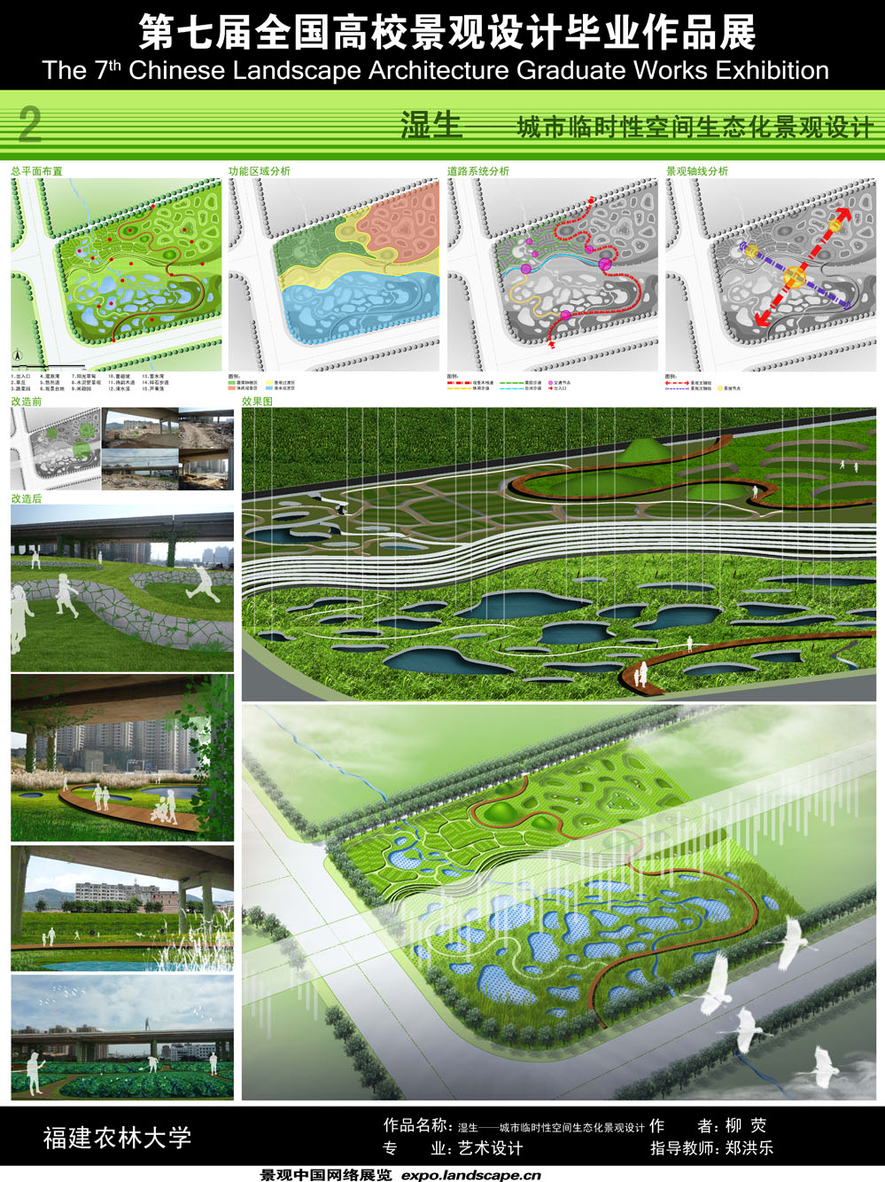 湿生——城市临时性空间生态化景观设计-2