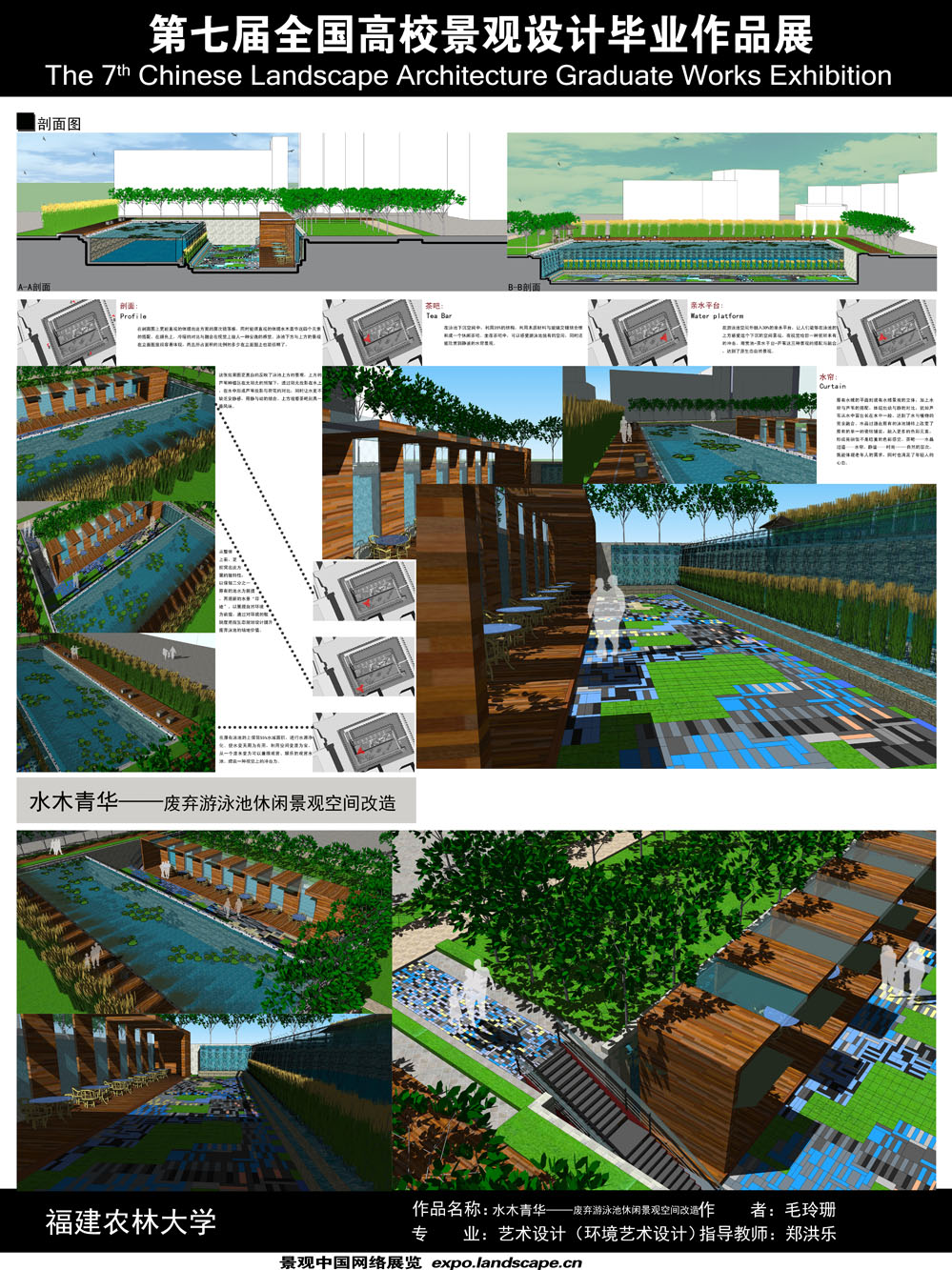 “水木青华”—废弃游泳池休闲景观空间改造-2