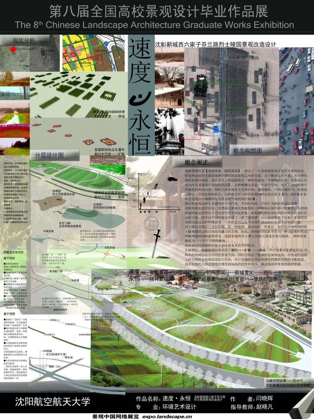 沈彰新城西六家子芬兰路烈士陵园景观改造设计-1