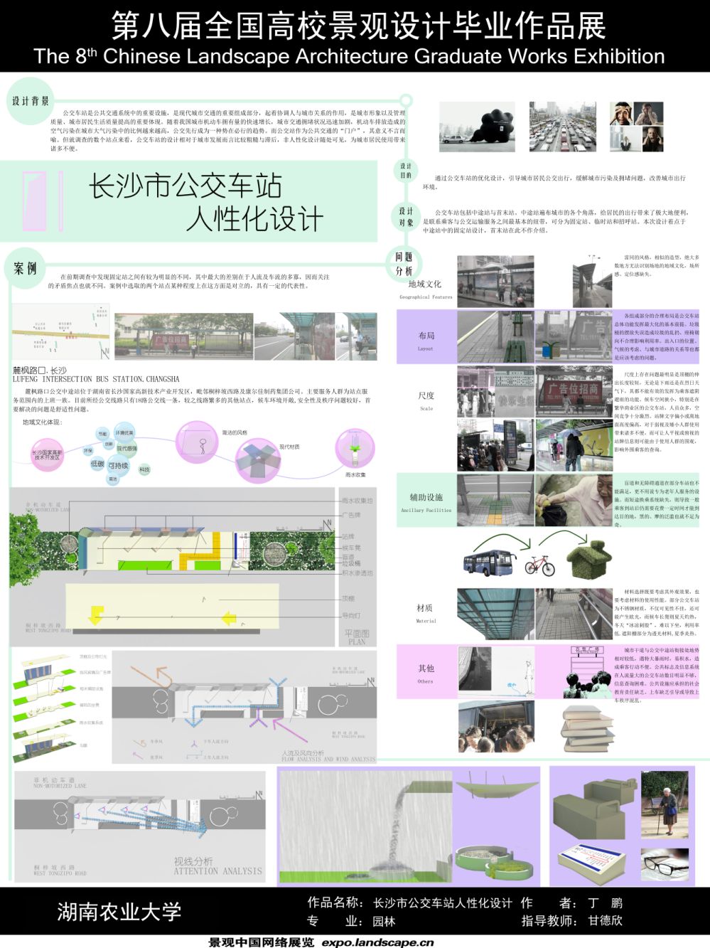 长沙市公交车站人性化设计-1