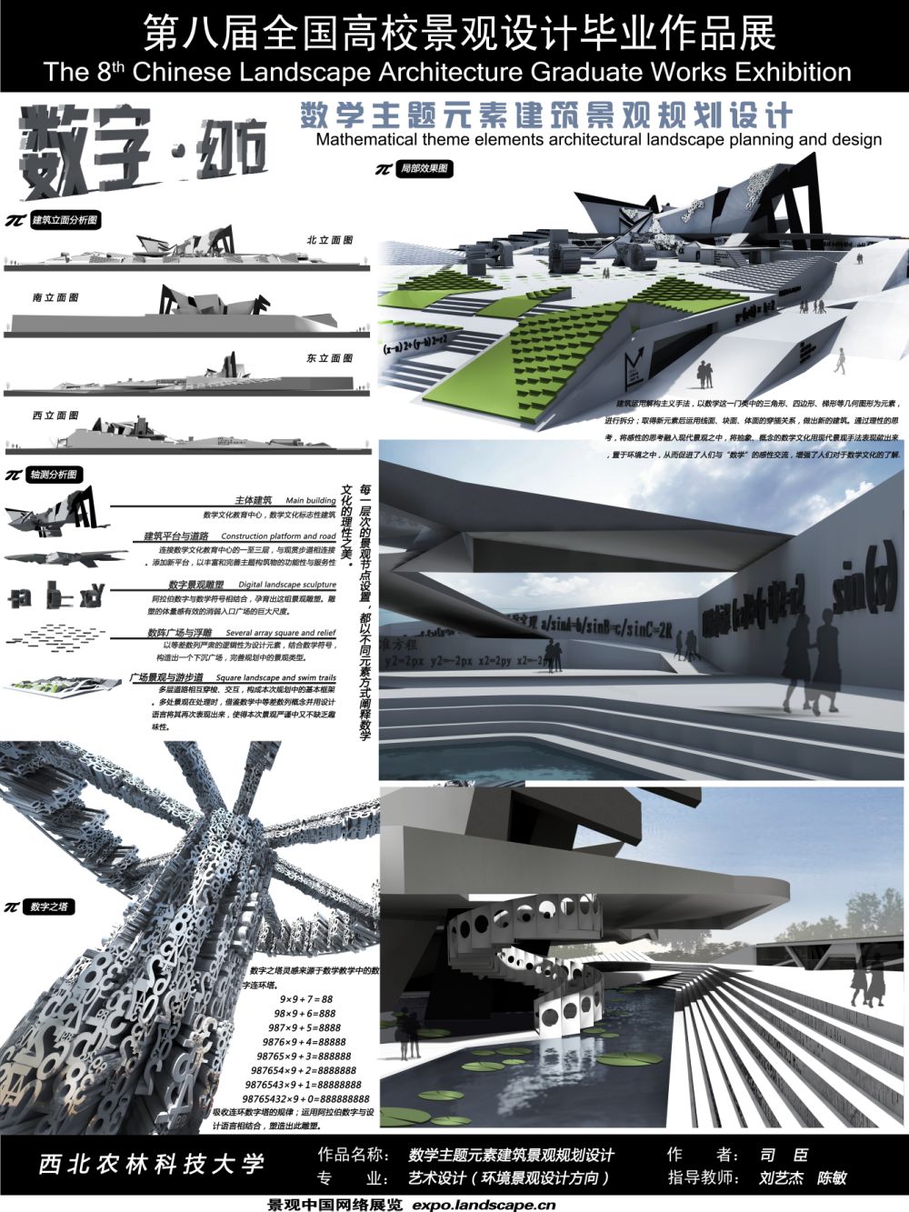 数学主题元素建筑景观规划设计-2