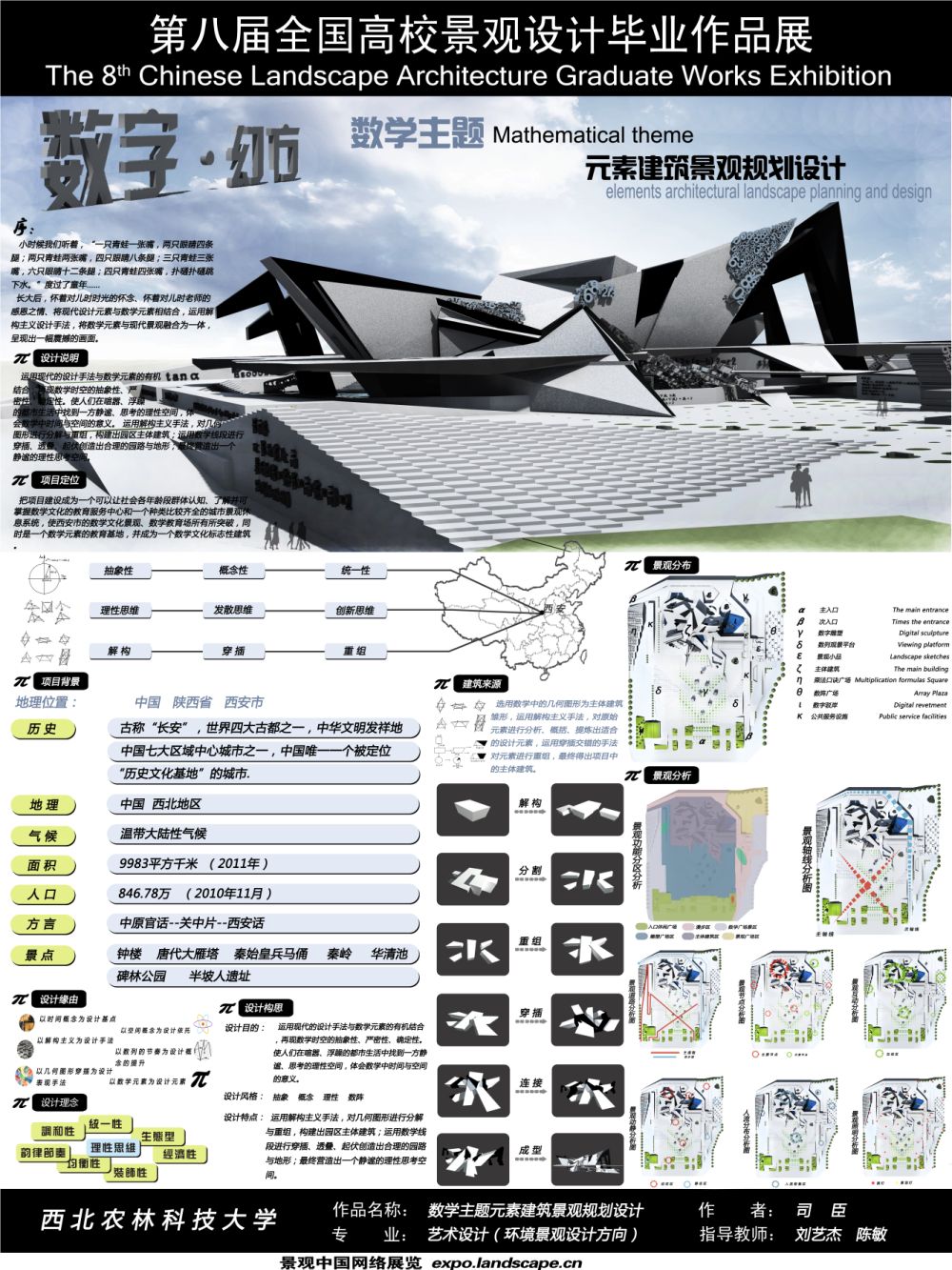 数学主题元素建筑景观规划设计-1