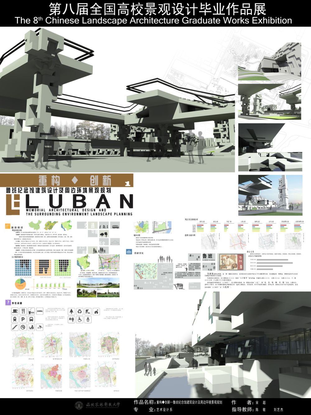 重构◆创新—鲁班纪念馆建筑设计及周边环境景观规划-1