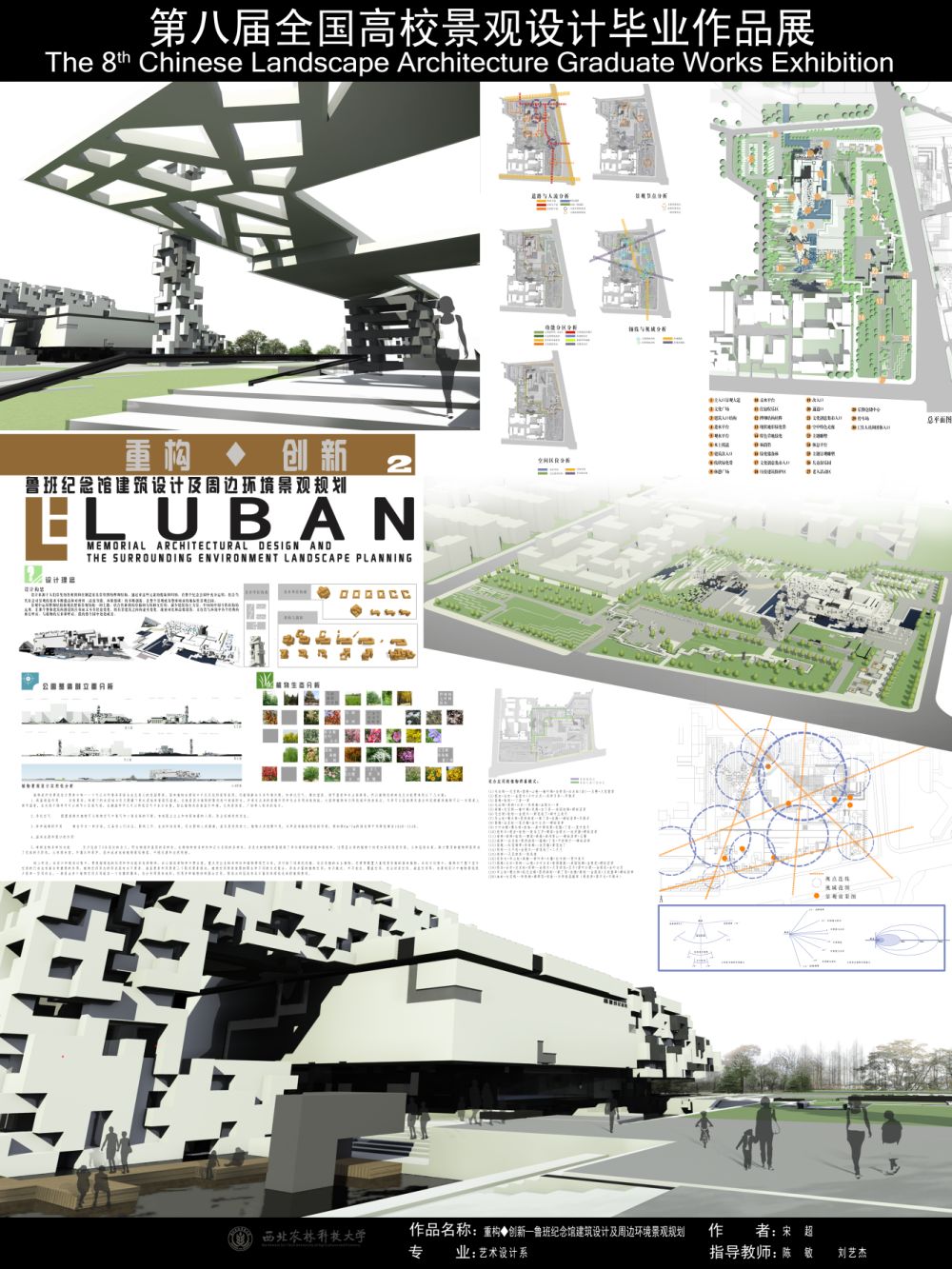重构◆创新—鲁班纪念馆建筑设计及周边环境景观规划-2