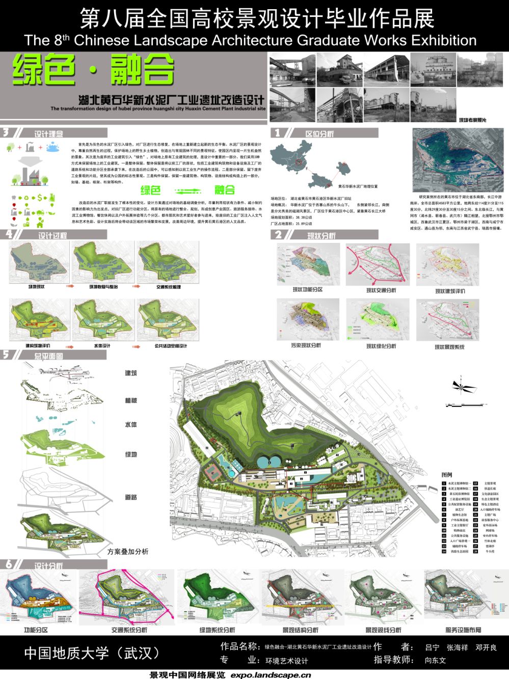 绿色融合—湖北黄石华新水泥厂工业遗址改造设计-1