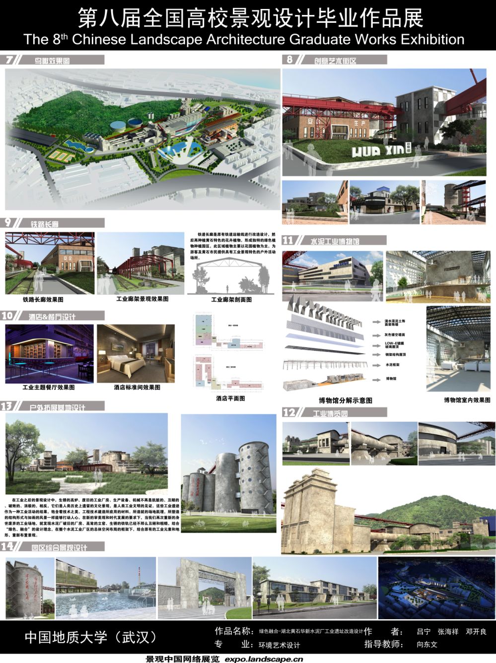绿色融合—湖北黄石华新水泥厂工业遗址改造设计-2