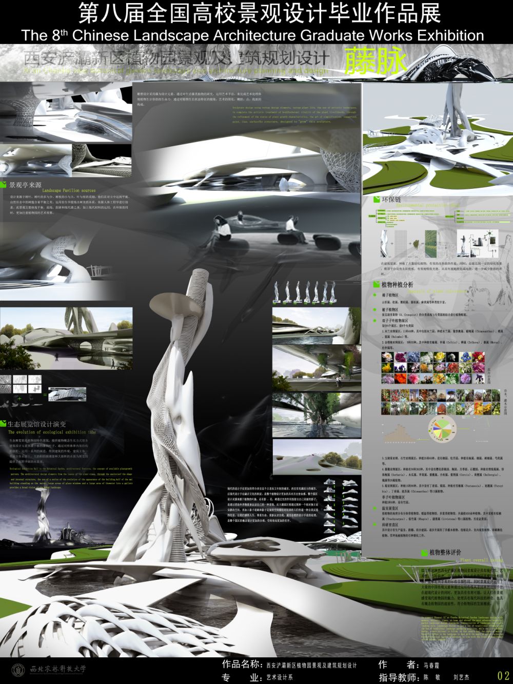 西安浐灞新区植物园景观及建筑规划设计-2