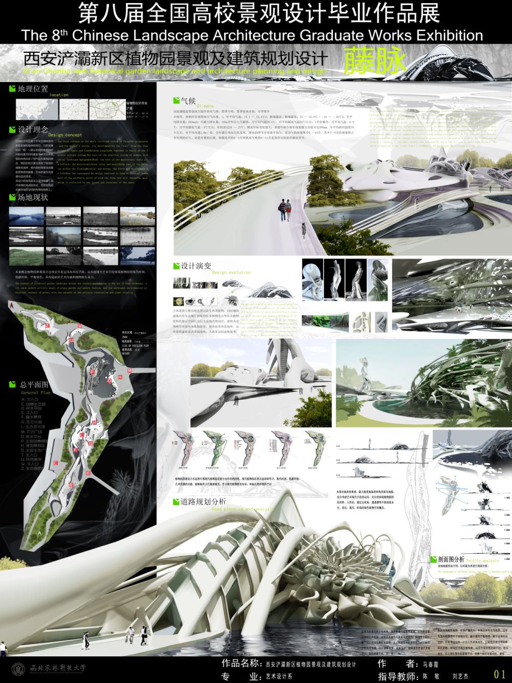 西安浐灞新区植物园景观及建筑规划设计-1