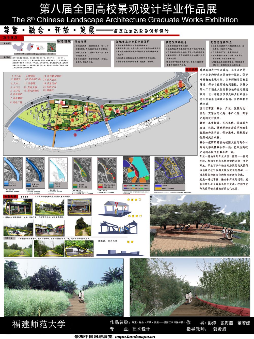 尊重·融合·开放·发展——溪源江农田保护设计-1