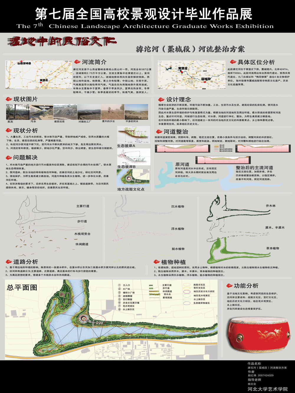 滹沱河（藁城段）河流整治方案-1